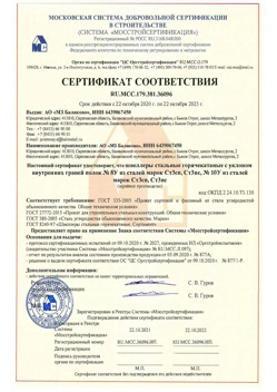 2020.10.22 Боровичи - Швеллеры стальные горячекатные с уклоном внутренних граней.