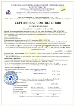 2021.05.26 Боровичи - Прокат арматурный гладкого профиля для железобетонных конструкций в мотках.