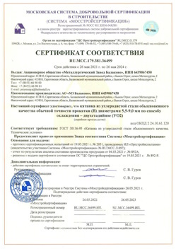 2021.05.26 Боровичи - Катанка из углеродистой стали обыкновенного качества обычной точности прокатки.