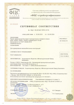 2021.06.03 Боровичи - Прокат арматурный бунтовый периодического профиля класса А500.